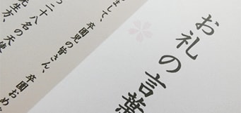 式辞についてはこちら